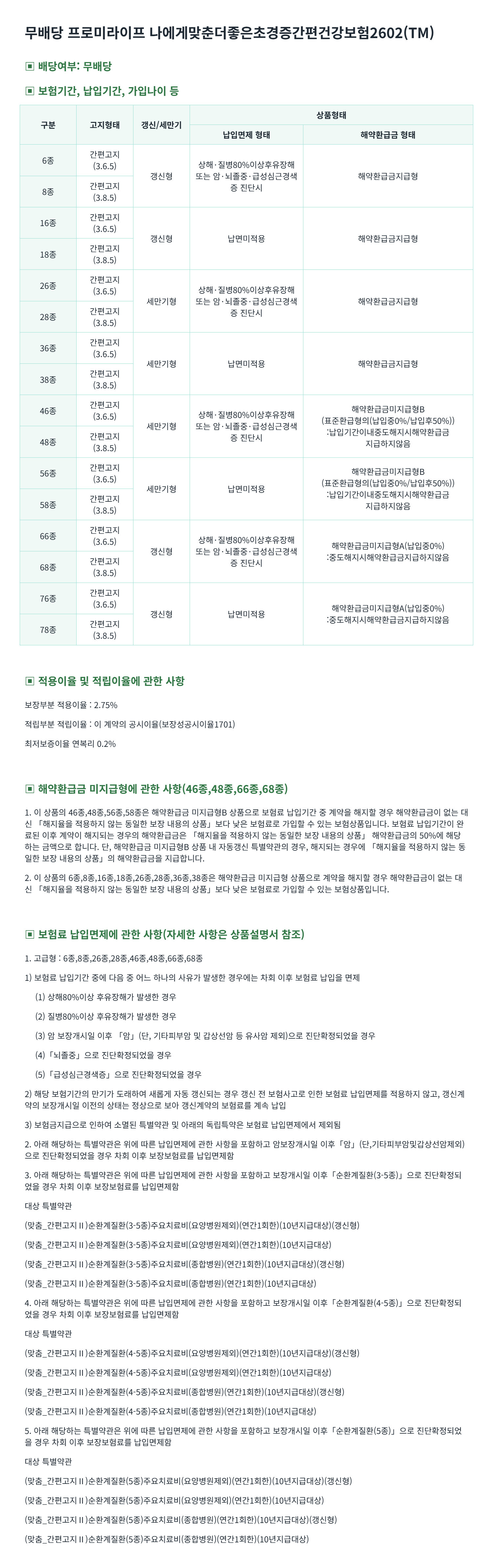 순환계보험 가입안내