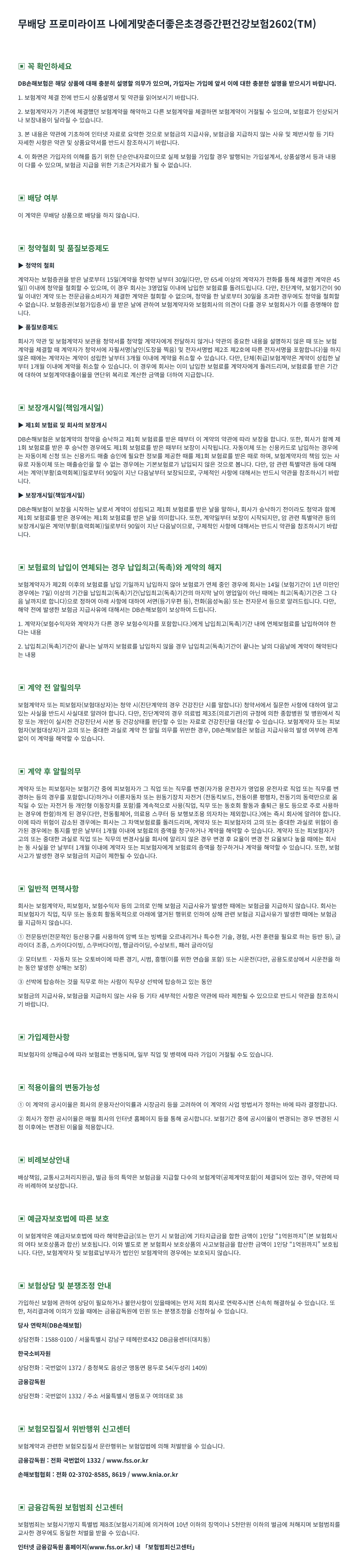 순환계보험 꼭 알아두실 사항