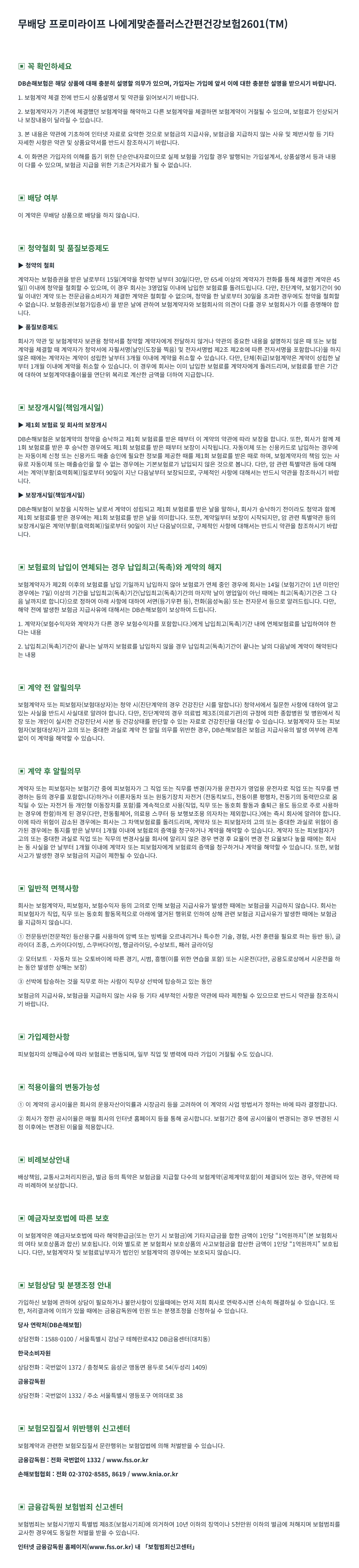 비갱신보험 꼭 알아두실 사항