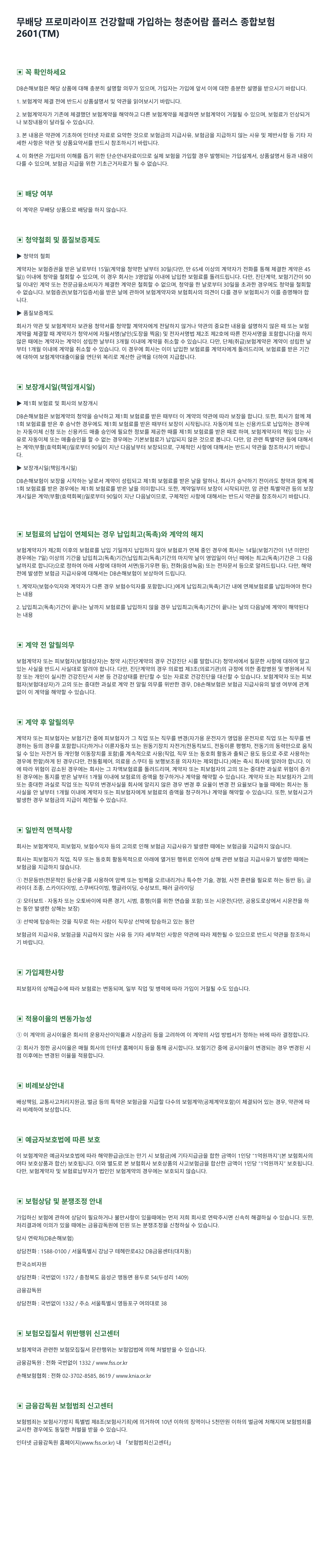 진단수술비보험 꼭 알아두실 사항